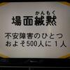 NHK Eテレ「バリバラ」、「知られざる場面緘黙の世界」。緘黙（かんもく）のこと、知ってほしい。