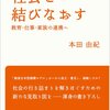 社会を結びなおす