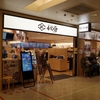 寿司活 ジョイナス横浜店＠横浜　祝 いわい