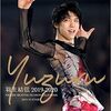 羽生結弦選手シーズンカレンダー2019-2020