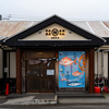 コレジャナイ感（佐渡廻転寿司 弁慶 佐渡本店）