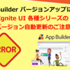 【重要】App Builder のバージョンアップに伴う Ignite UI バージョン自動更新のご注意