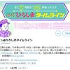 『ひろしまタイムライン』シュンのツイートは記録と空想の最悪の混合物