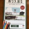 ぬりえ旅　阪神　シリーズ化決定、甲子園球場と六甲ケーブルが登場です！