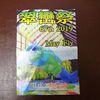 高崎駅前散歩　今朝も24℃・アジサイ・翠巒祭のチラシ