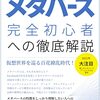 仮想現実をめぐる競争〜白辺陽『メタバース　完全初心者への徹底解説』