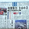 「改憲」勢力「３分の２」確保の勢い―読売は「改憲」なし：参院選終盤情勢・在京紙の報道の記録　※追記・読売の６月２６日付社説