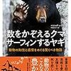 【書評】数をかぞえるクマ、サーフィンするヤギ