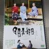 映画『日日是好日』のDVDを手に入れて、鑑賞しました　より。 