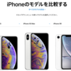 新型iPhone XS,XR発売で思うこと