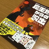 あらゆるページが穴だらけ！『穴あきパズルアドベンチャー 魔王塔からの脱出』感想