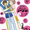 処女厨の悪魔がクソヲタ女子の操を狙う「ニコニコはんしょくアクマ（カレー沢薫）」を読みました