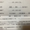 8月17日(水)抗原検査