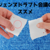 ジェンヌドラフト会議のススメ