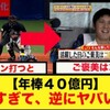 大谷翔平、年収72億円で望むのは「何の不安もなく暮らす毎日」。