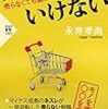 売ってはいけない