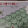 明智軍が防御に徹してみた　LF『山崎の戦い』バトル・レポート(AAR)第２弾