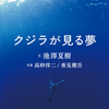 クジラを前にすると、世界は一変する