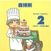 MORI LOG ACADEMY〈2〉1年のケーキ元旦に飽き