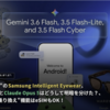 ディスプレイ"なし"のSamsung Intelligent Eyewear、Gemini 3.6 FlashとClaude Opus 5はどうして明暗を分けた？、Android 17の新"乗り換え"機能はeSIMもOK！｜ 【週刊とむむ通信 #9】