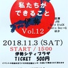 いよいよ明日チャリティイベント開催★三重県伊勢市ダンススタジオ DEC→G