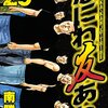 なにわ友あれ 第29巻