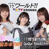 下北FMにて　新番組開始