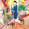 北極百貨店のコンシェルジュさん