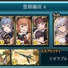 【グラブル】光古戦場 準備完了...？