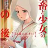 社畜と少女のその後 23歳の佳き日＜ネタバレ・最終回＞その気になる結末は！？