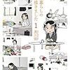 会社に行きたくない時に読むと元気でる『ひとり暮らしのOLを描きました』