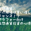 仮想通貨 下げ相場は買い増しのチャンス？アラフォー向け仮想通貨投資の心得