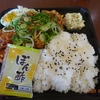 大粒鶏もも唐揚げ弁当「ねぎぽん」＋「Dayサラ」ローストビーフ
