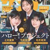 週刊少年サンデー 24号