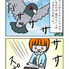 【４コマ】ハトに好かれる人の特徴。ちなみに嫁はハトがトラウマレベルで嫌いだ。