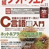  日経ソフトウェア　2009年11月号