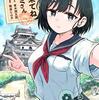 　ネタバレ？感想　隆原ヒロタ：青木潤太郎　『また来てねシタミさん』1巻