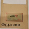 国民年金支払方法の切替案内が届いたけど、カード払いの日付がよくわからなかったので問い合わせてみた