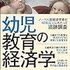 （第８章）教育・人間開発、就学前教育で勝負あり？・・・生涯学習と社会上昇、大学の役割