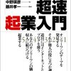 ブログで始める超速起業入門／中野瑛彦