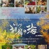 ”いのちの物語”『祝福（いのり）の海』と屋久島憲章
