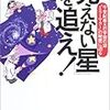 「見えない星」を追え!―今世紀最大の宇宙の謎“ミラーマター”の秘密に迫る