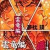 続・プロデューサー論ーー夢枕獏について