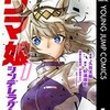 ウマ娘 シンデレラグレイ 久住太陽 漫画：どこで読める ネタバレ感想 DMMブックス