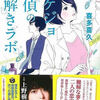 小説が苦手な私が、『リケジョ✖️探偵』の小説に惹かれた４つの理由