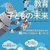 【本のレビュー】プログラミング教育が変える子どもの未来