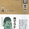 今週、なに読んだ（回文　手相　夢占い）