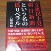 「共産主義や社会主義に共鳴する人々」を「リベラル」と表現することは笑止千万