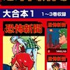 「ダークサイド・ミステリー」6月4日に「怖いマンガの表現進化」特集