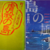 石原昌家「沈黙に向き合う ～ 伊是名島虐殺事件」(琉球新報 2018年)